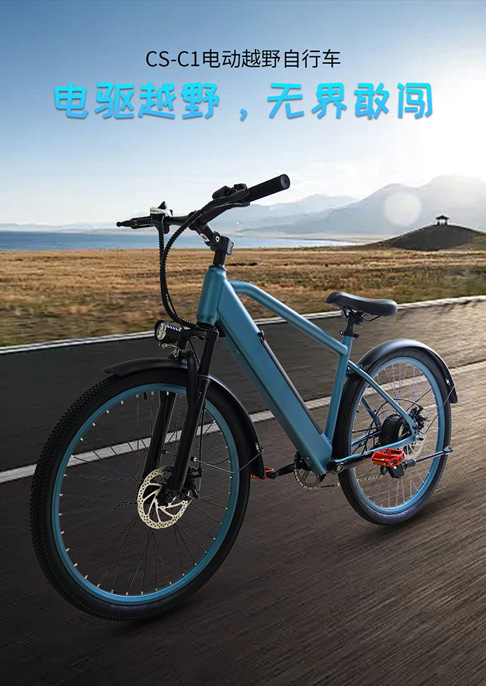 爱路卡登CS-C1电动越野自行车.jpg