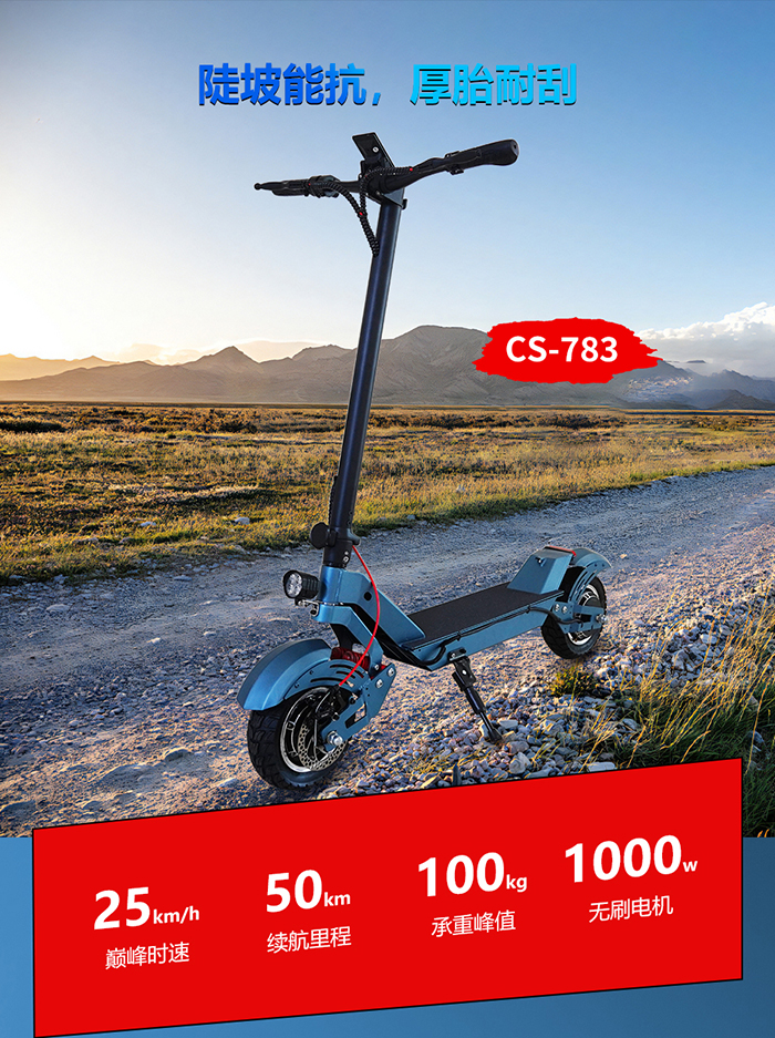 爱路卡登783电动越野滑板车.jpg