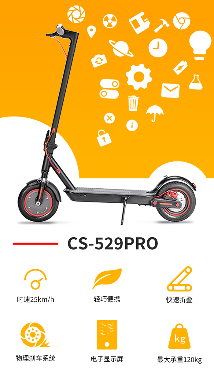 CS-529PRO电动滑板车.jpg
